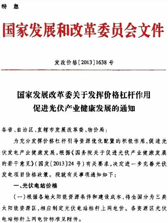 发改委最新光伏通知助力行业健康发展与国家能源转型推进