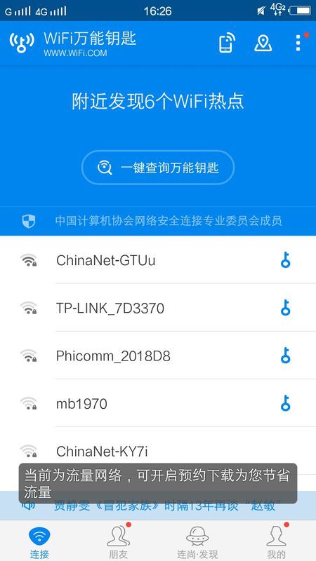 探索科技前沿，万能钥匙WiFi自动解锁最新版无线连接解决方案